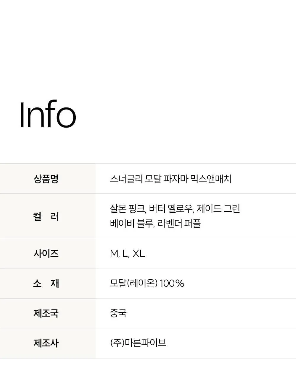 마른파이브 스너글리 모달 파자마 믹스 앤 매치 상하의 세트 5colors (M~XL) 상세페이지 57