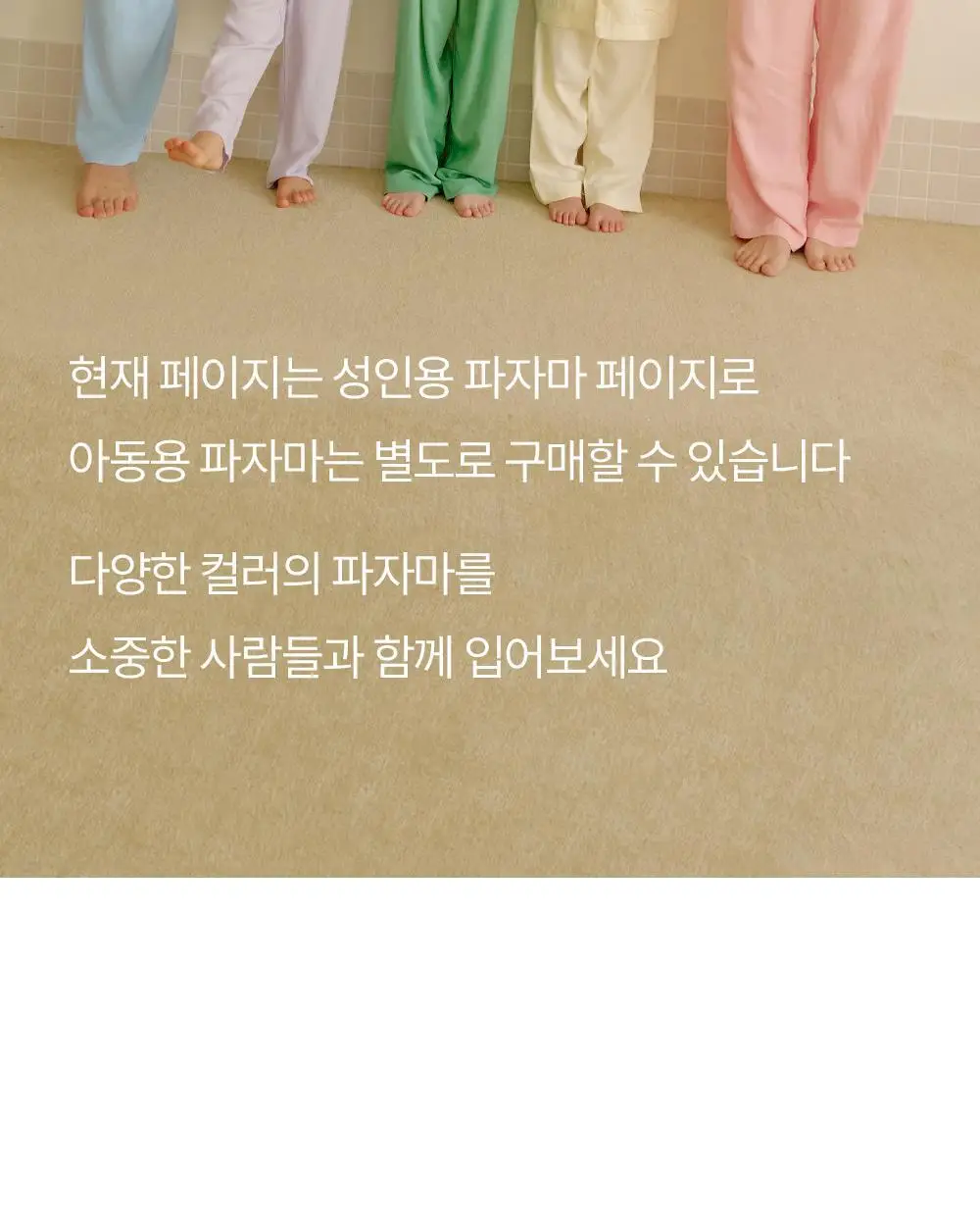 마른파이브 스너글리 모달 파자마 믹스 앤 매치 팬츠 5colors (M~XL) 상세페이지 14