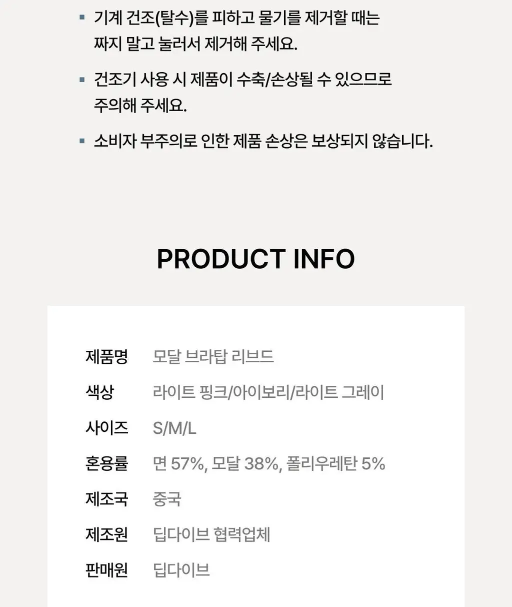 베리시 모달 브라탑 리브드 상세페이지 25