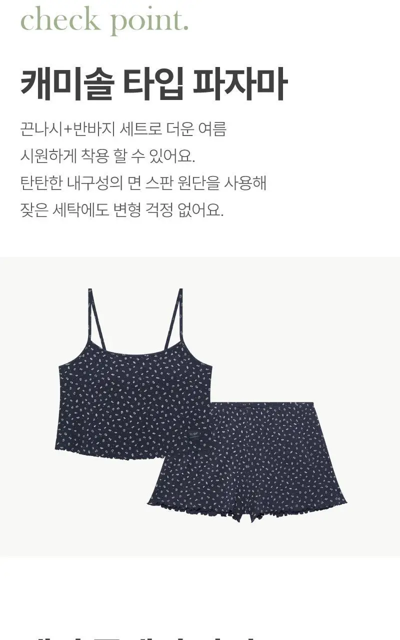 블라썸 캐미솔 세트_4Colors 상세페이지 4