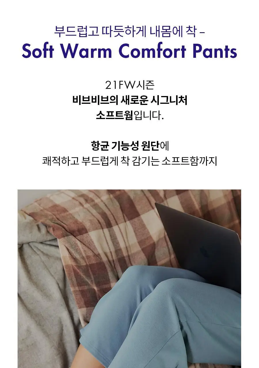 비브비브 소프트웜 컴포트 팬츠 (3colors) 상세페이지 8