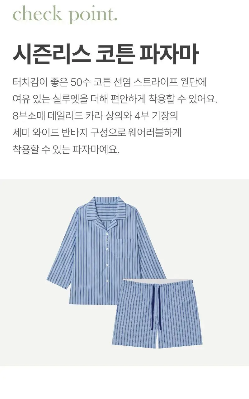 써니 파자마 세트 - 블루 상세페이지 3