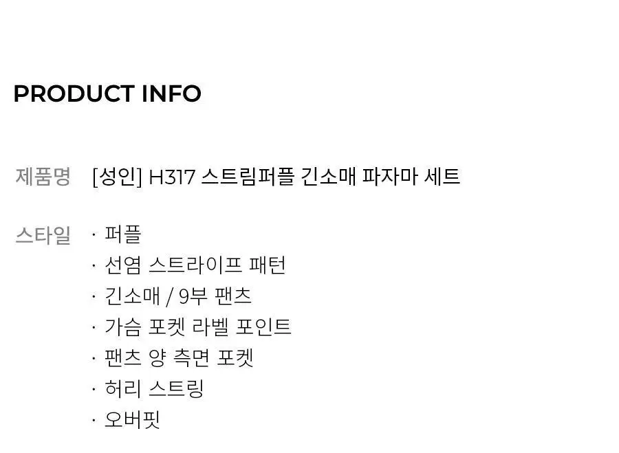 오르시떼 남녀공용 H317 스트림퍼플 긴소매 파자마 세트 상세페이지 2