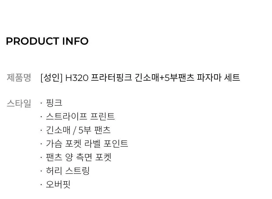 오르시떼 남녀공용 H320 프라터핑크 긴소매+5부팬츠 파자마 세트 상세페이지 2