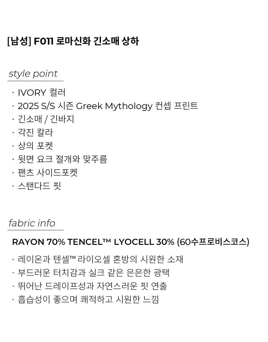 오르시떼 남성 F011 로마신화 긴소매 상하 상세페이지 2