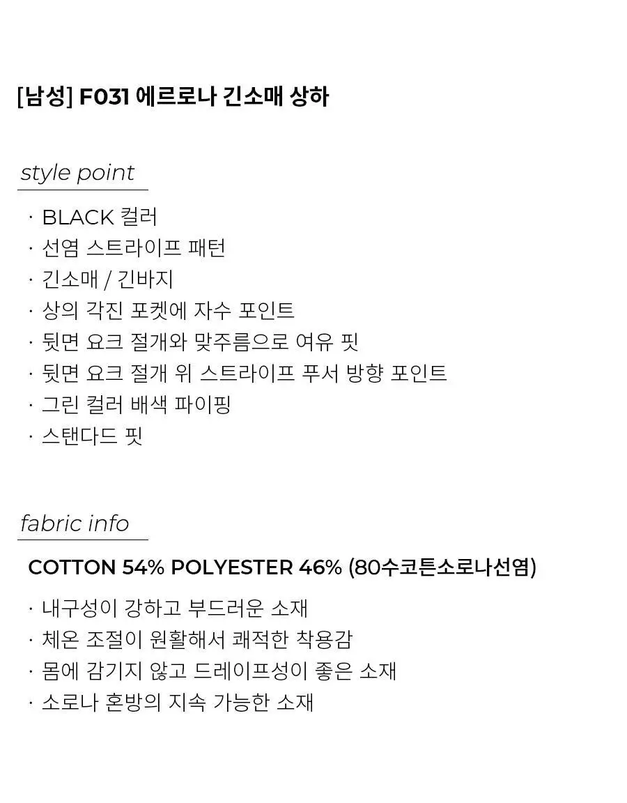 오르시떼 남성 F031 에르로나 긴소매 상하 상세페이지 2