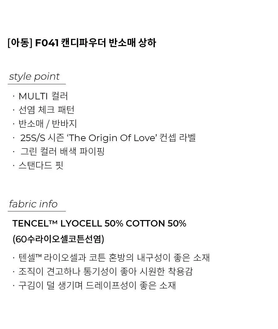 오르시떼 아동 F041 캔디파우더 반소매 상하 상세페이지 2