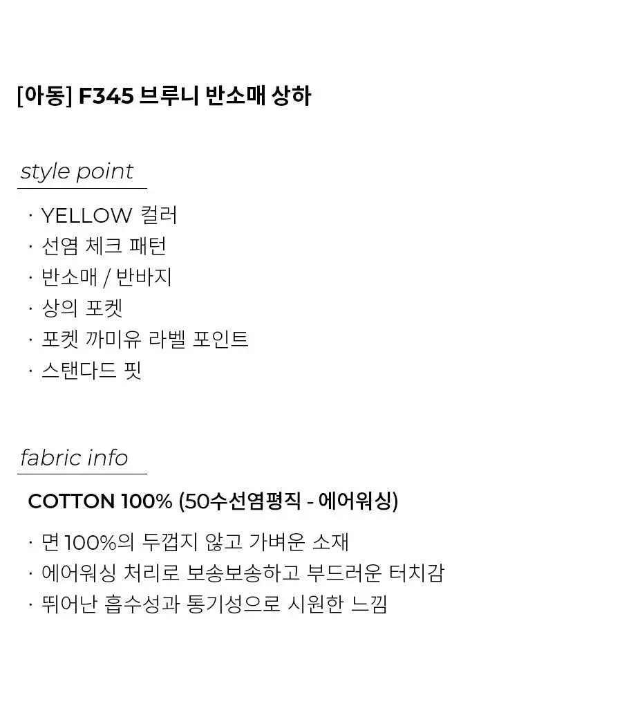 오르시떼 아동 F345 브루니 반소매 상하 상세페이지 2