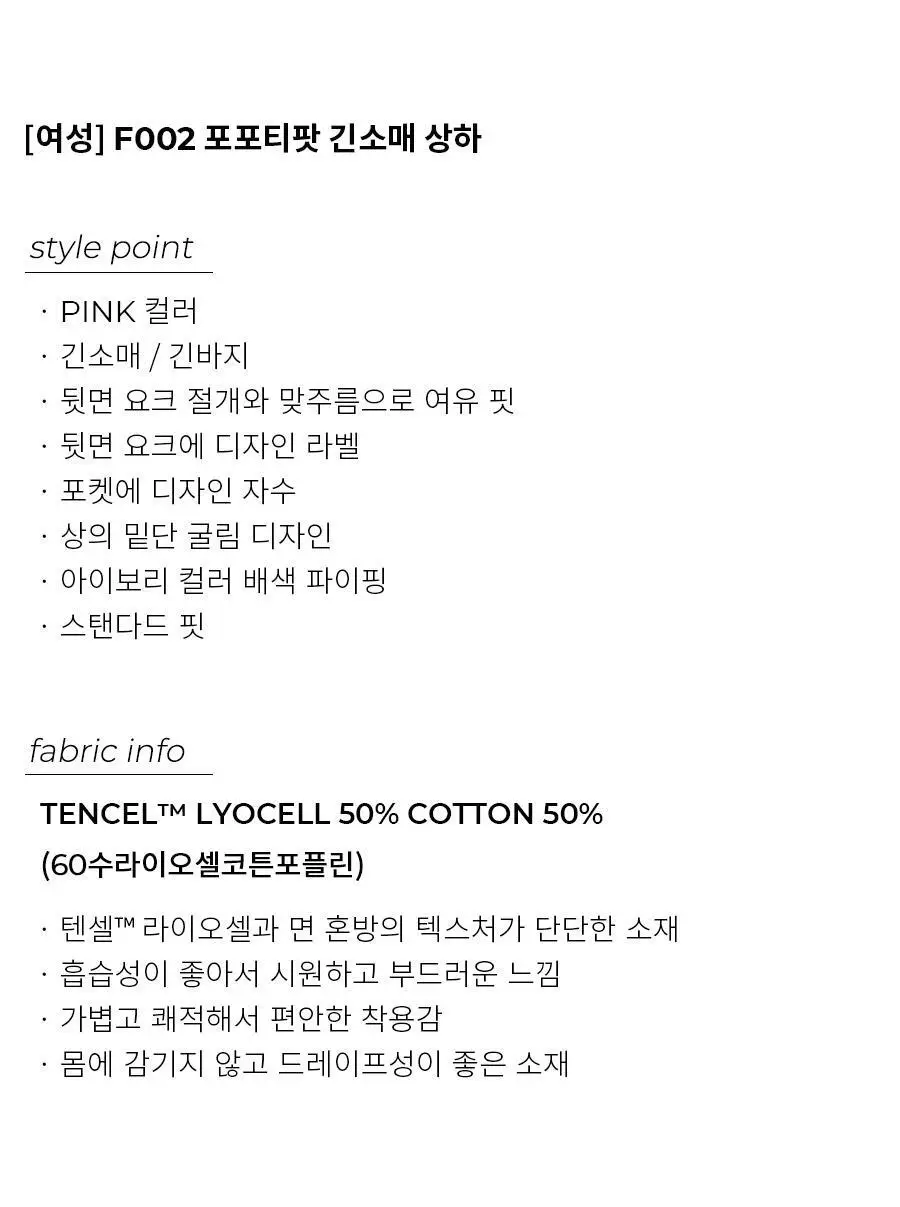 오르시떼 여성 F002 포포티팟 긴소매 상하 상세페이지 2