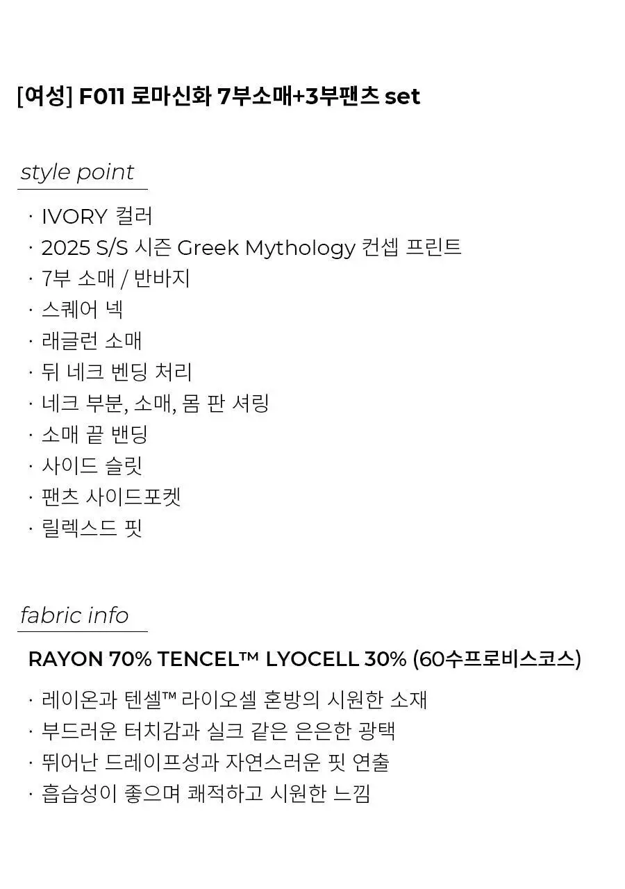 오르시떼 여성 F011 로마신화 7부소매+3부바지 상하 상세페이지 2
