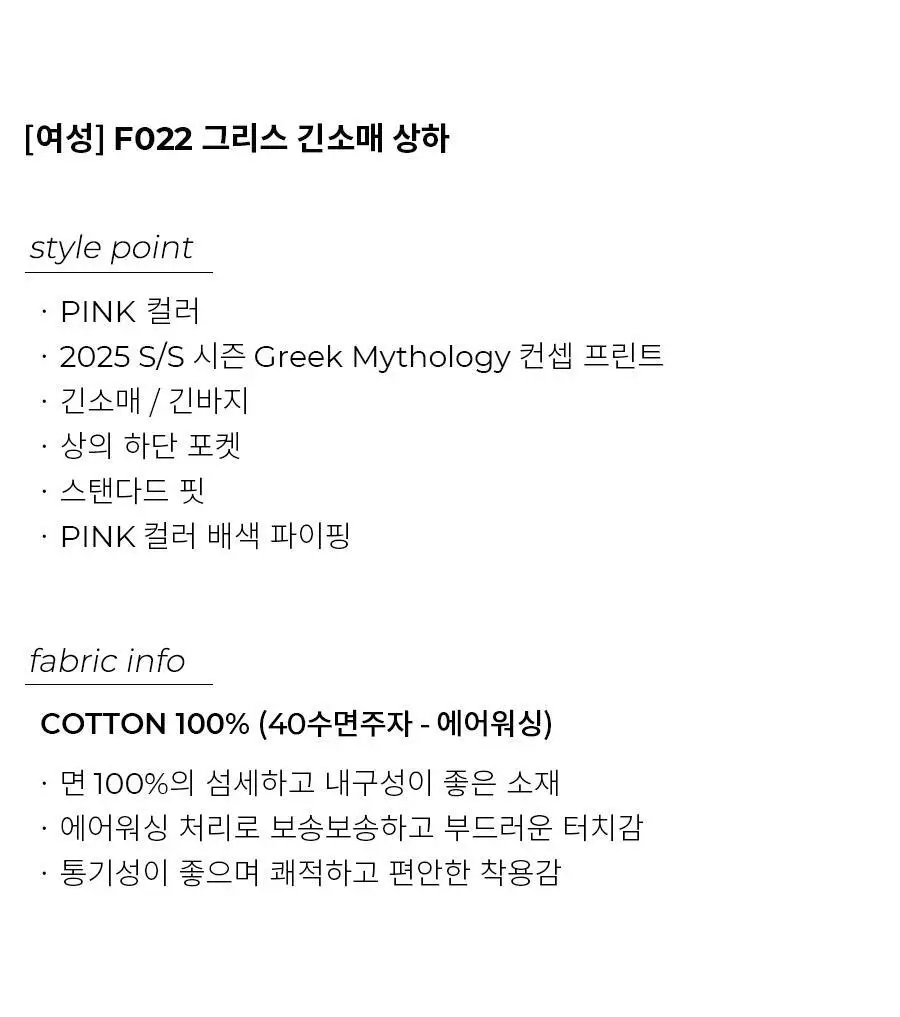 오르시떼 여성 F022 그리스 긴소매 상하 상세페이지 2