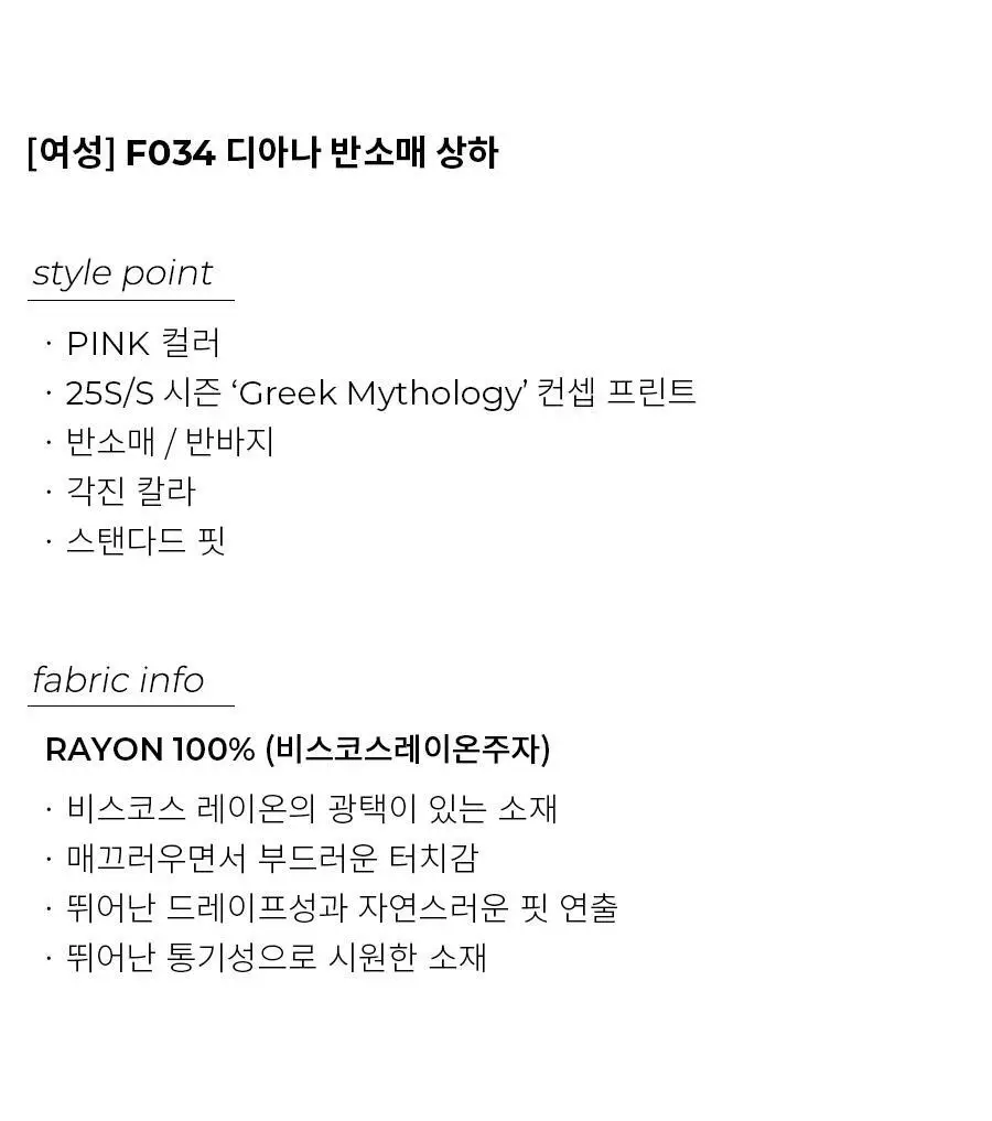 오르시떼 여성 F034 디아나 반소매 상하 상세페이지 2