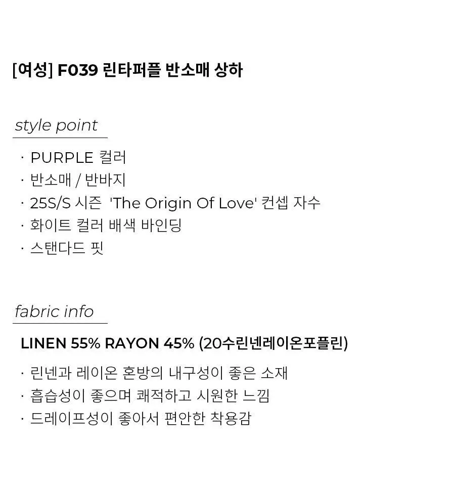 오르시떼 여성 F039 린타퍼플 반소매 상하 상세페이지 2