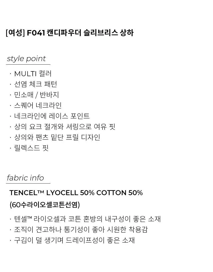 오르시떼 여성 F041 캔디파우더 슬리브리스 상하 상세페이지 2