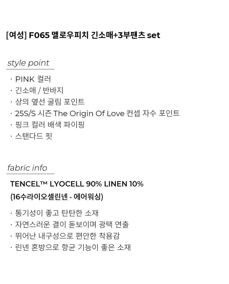 오르시떼 여성 F065 멜로우피치 긴소매+3부바지 상하 상세페이지 2