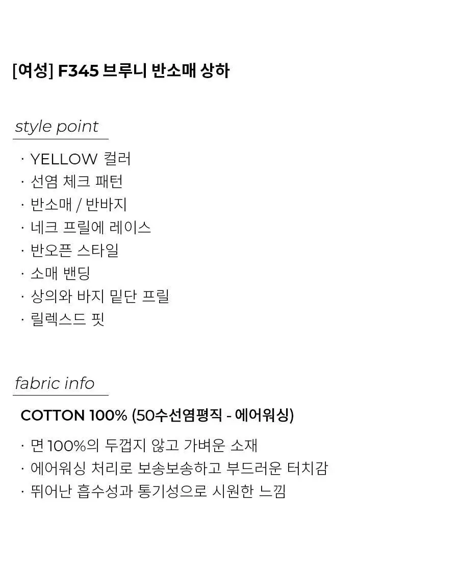오르시떼 여성 F345 브루니 반소매 상하 상세페이지 2