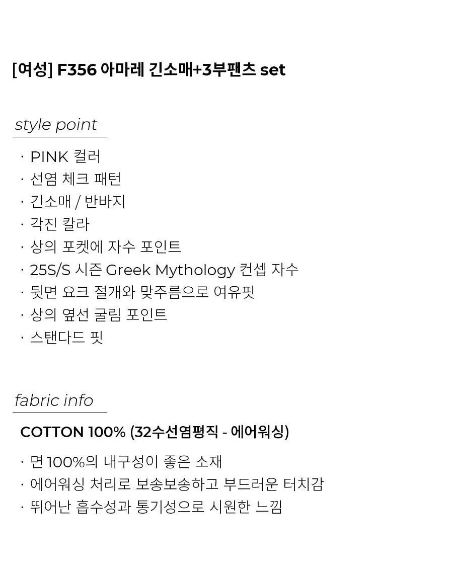 오르시떼 여성 F356 아마레 긴소매+3부바지 상하 상세페이지 2