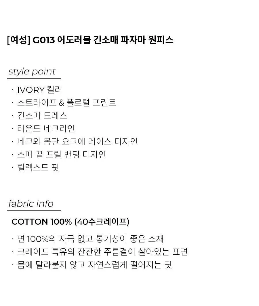 오르시떼 여성 G013 어도러블 긴소매 파자마 원피스 상세페이지 2