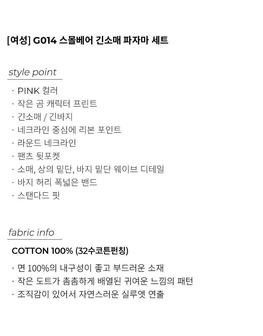 오르시떼 여성 G014 스몰베어 긴소매 파자마 세트 상세페이지 2