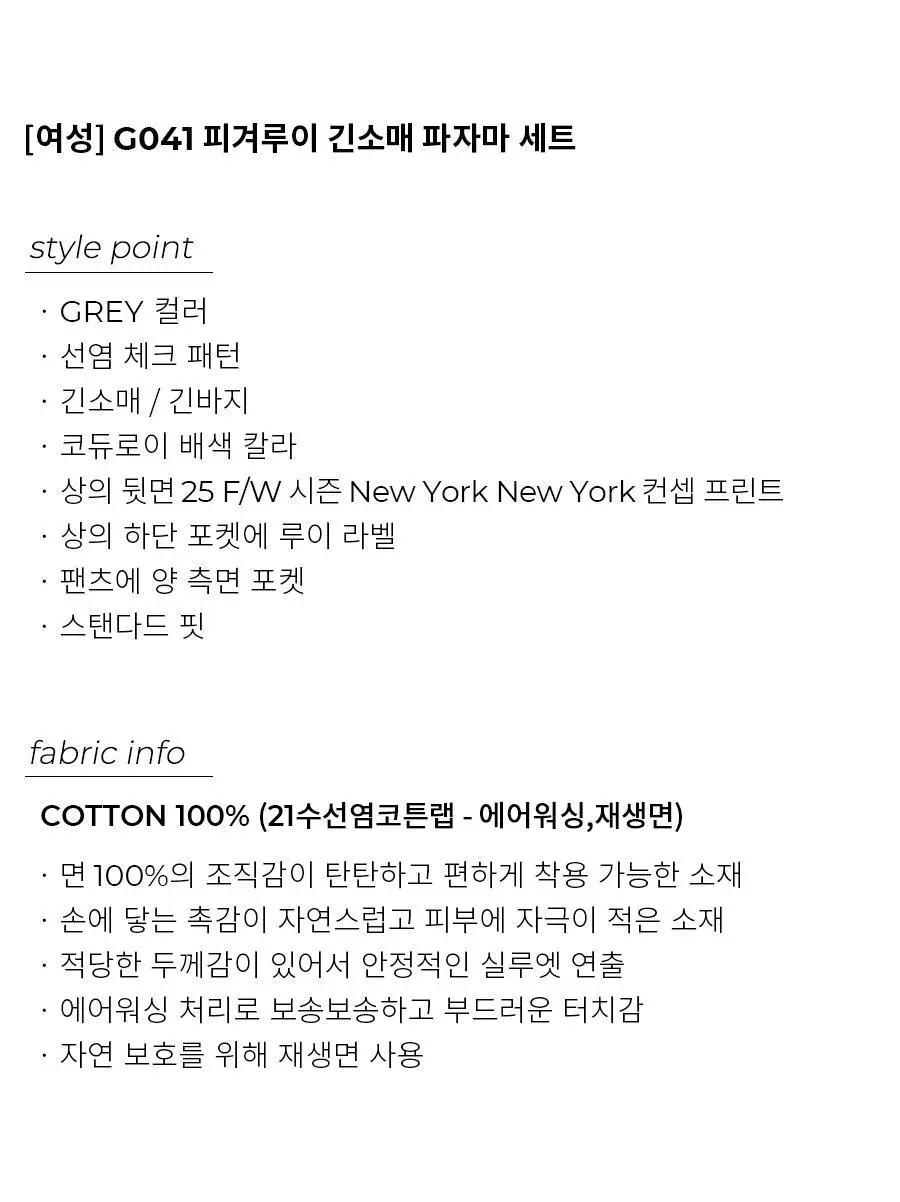 오르시떼 여성 G041 피겨루이 긴소매 파자마 세트 상세페이지 2