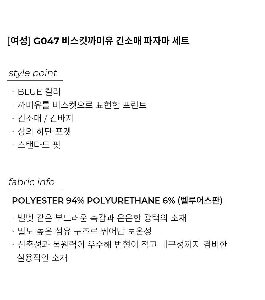오르시떼 여성 G047 비스킷까미유 긴소매 파자마 세트 상세페이지 2
