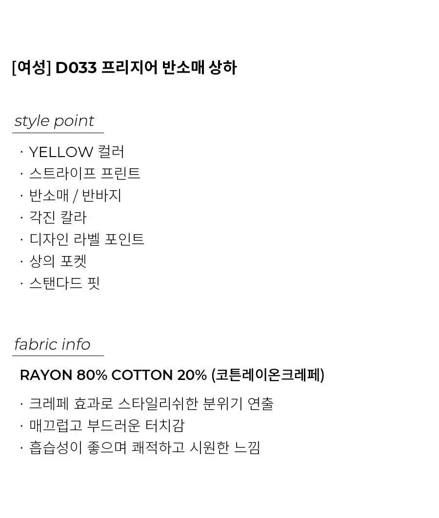 오르시떼 여성/남성 D033 프리지어 반소매 상하 택1 상세페이지 2