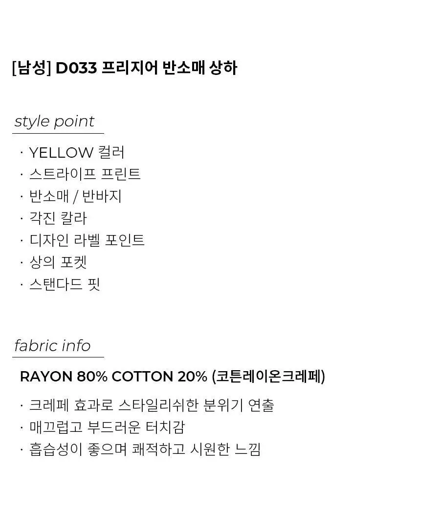 오르시떼 여성/남성 D033 프리지어 반소매 상하 택1 상세페이지 29