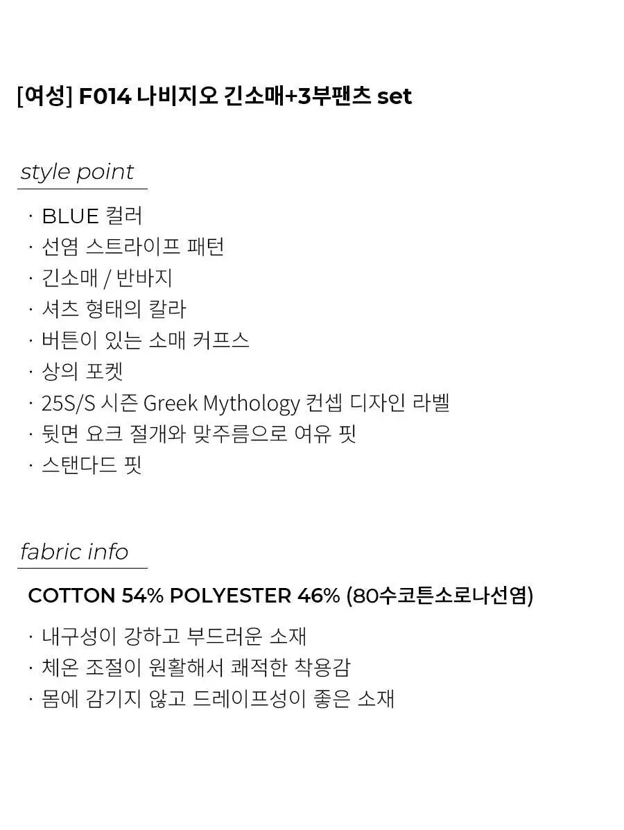 오르시떼 여성/남성 F014 나비지오 긴소매+3부바지 상하 택1 상세페이지 2