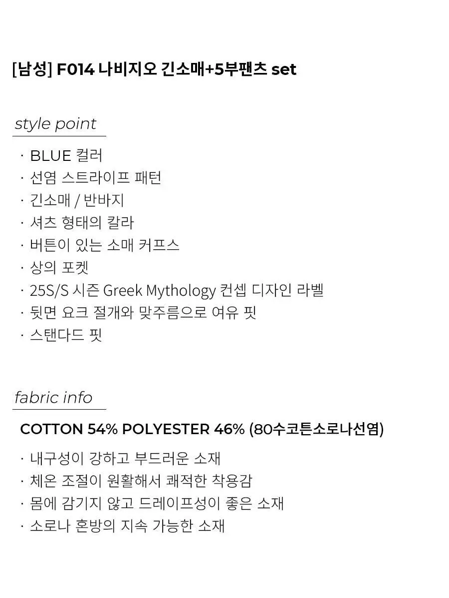 오르시떼 여성/남성 F014 나비지오 긴소매+3부바지 상하 택1 상세페이지 23