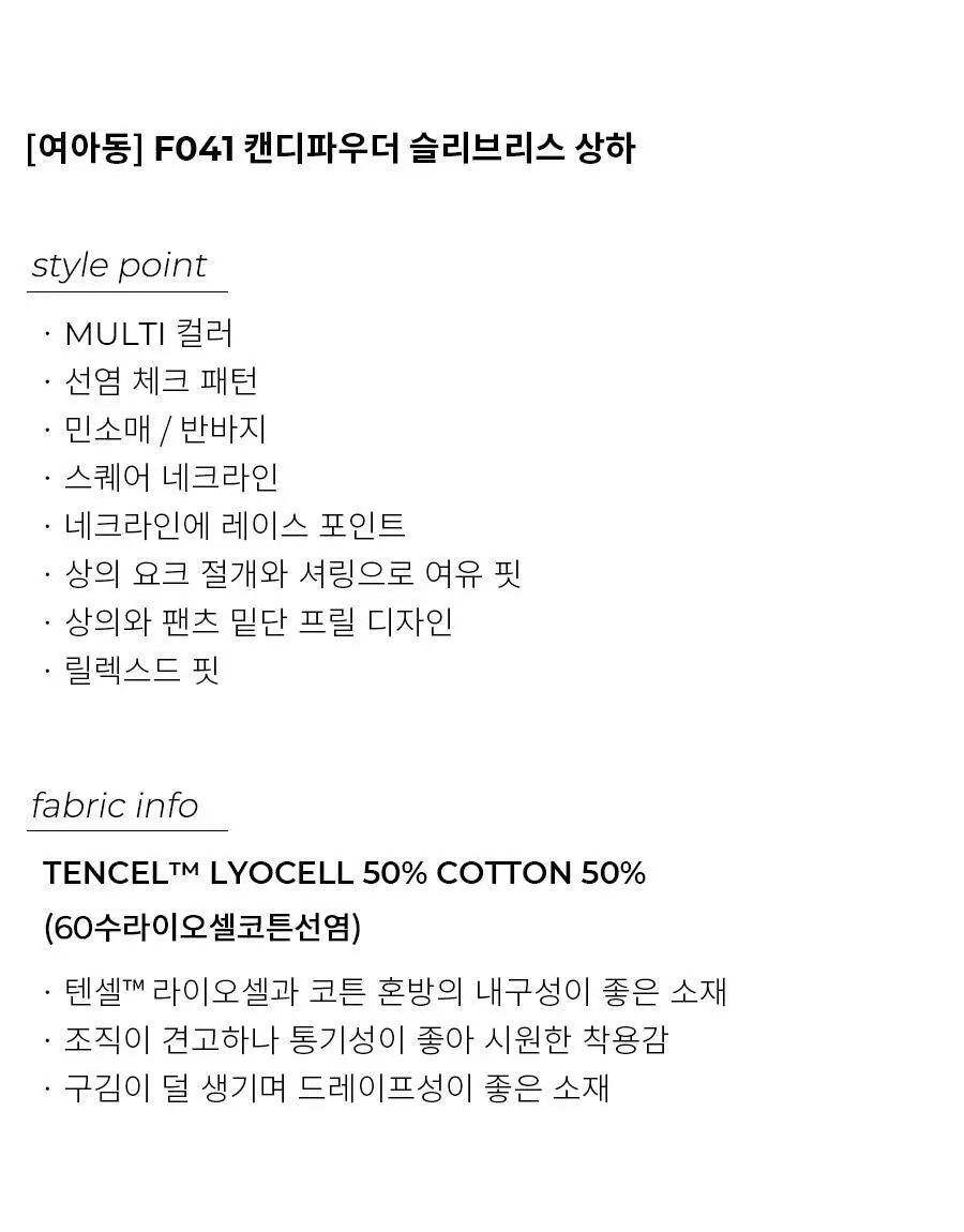 오르시떼 여아동 F041 캔디파우더 슬리브리스 상하 상세페이지 2