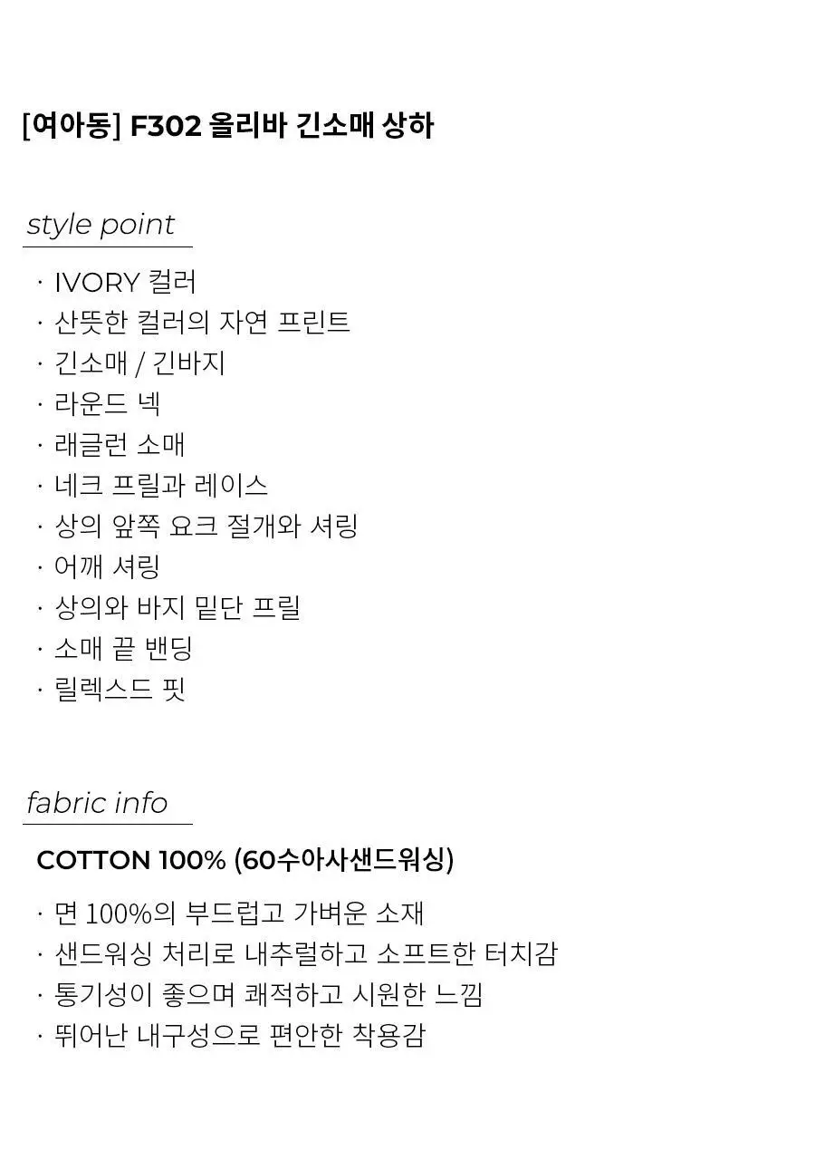 오르시떼 여아동 F302 올리바 긴소매 상하 상세페이지 2
