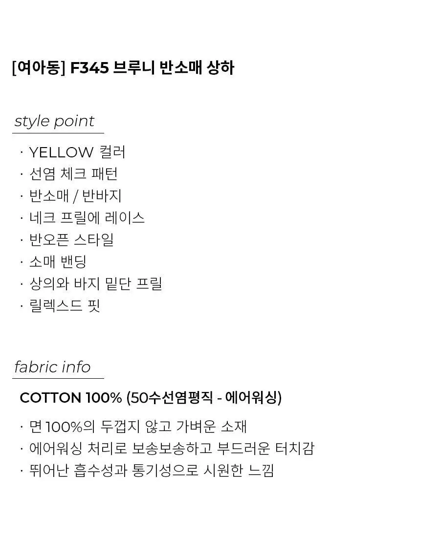 오르시떼 여아동 F345 브루니 반소매 상하 상세페이지 2