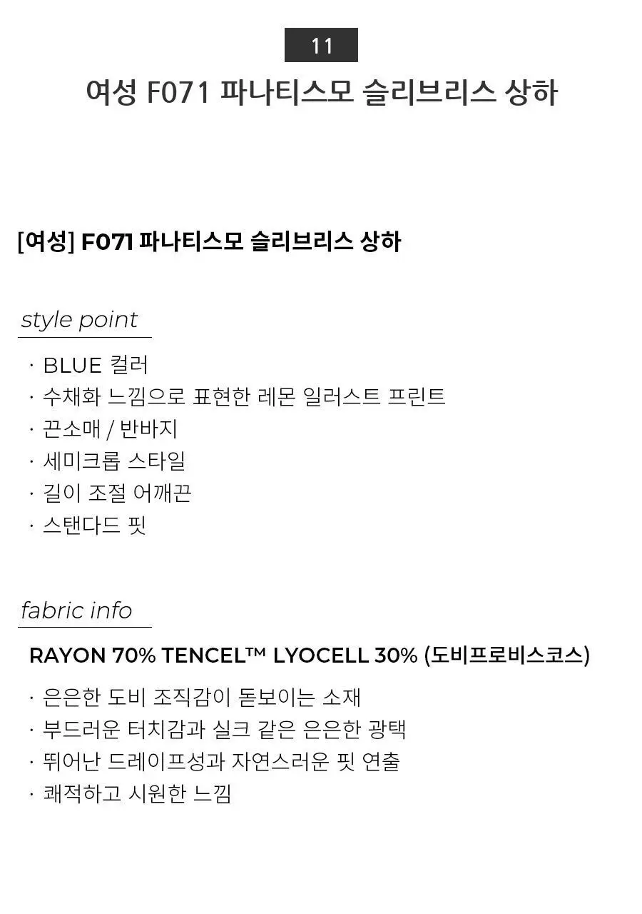 오르시떼 25SS 패밀리 파자마 11종 모음(여성/남성/여아/남아) 상세페이지 84