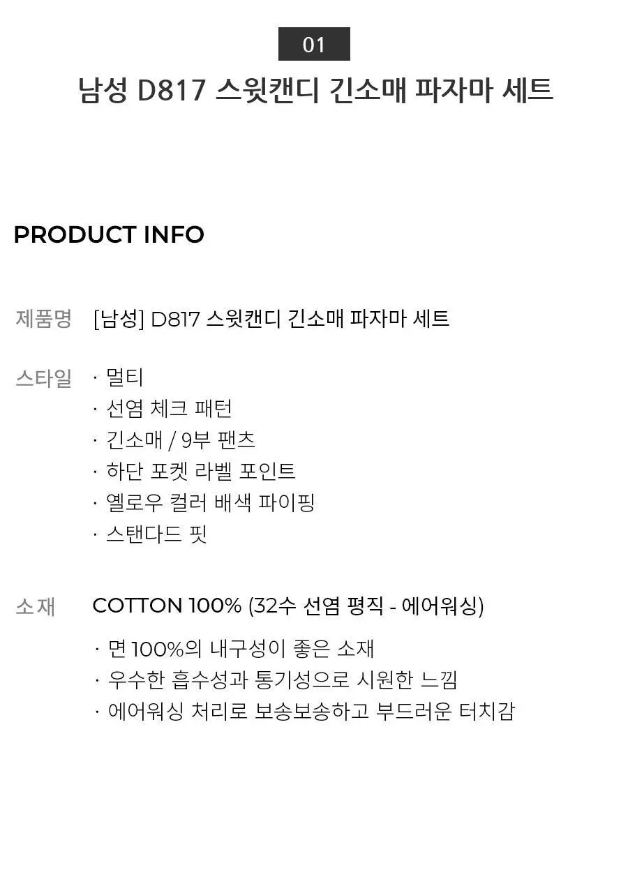 오르시떼 26SS 커플 파자마 6종 모음 상세페이지 6