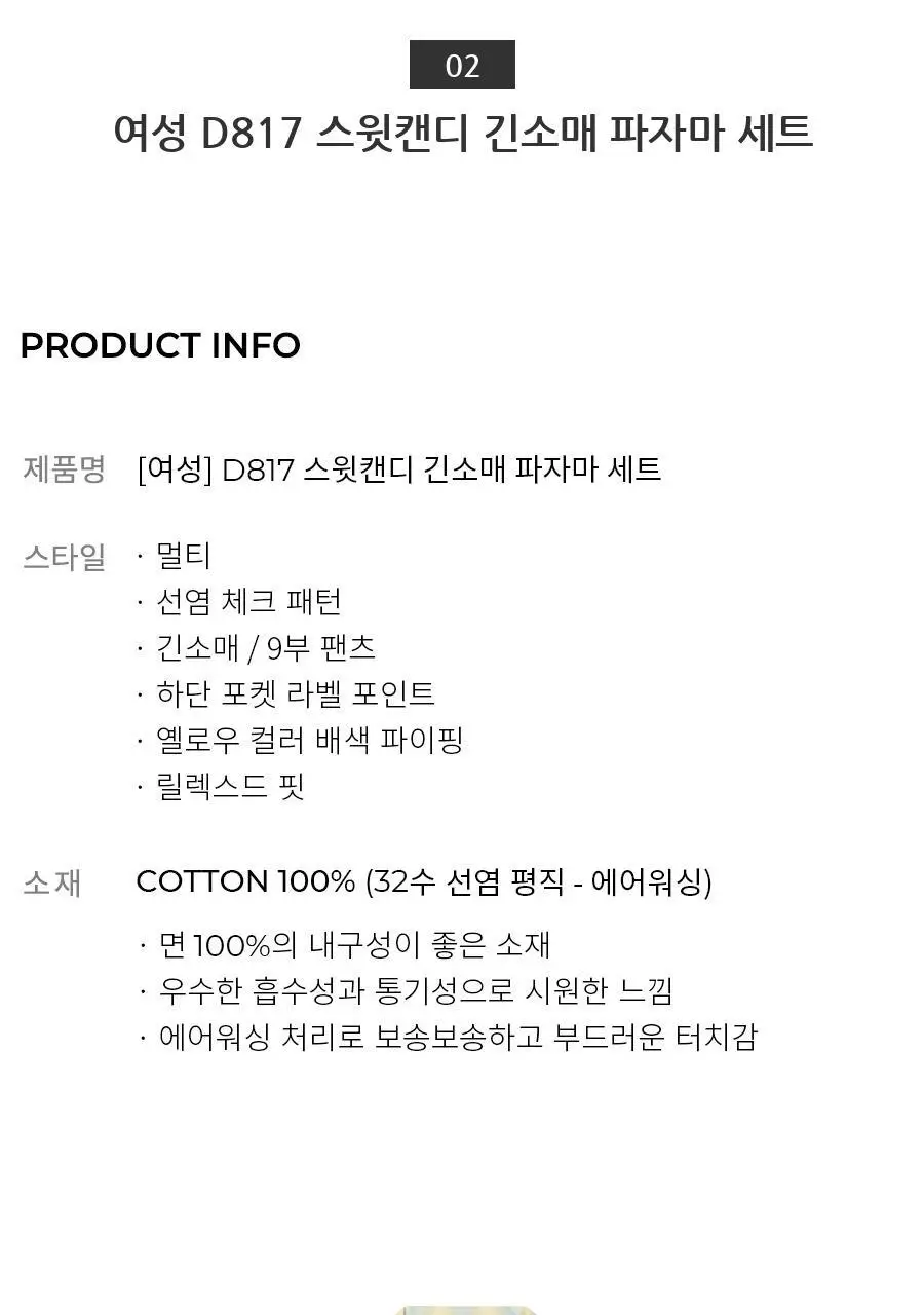 오르시떼 26SS 커플 파자마 6종 모음 상세페이지 14