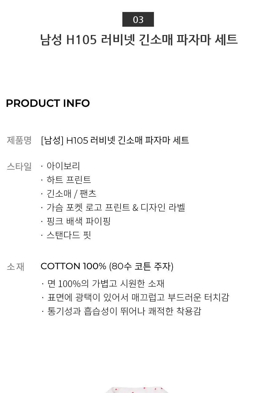 오르시떼 26SS 커플 파자마 6종 모음 상세페이지 23