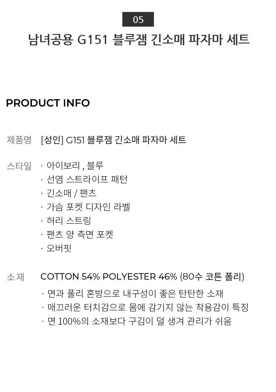 오르시떼 26SS 커플 파자마 6종 모음 상세페이지 40
