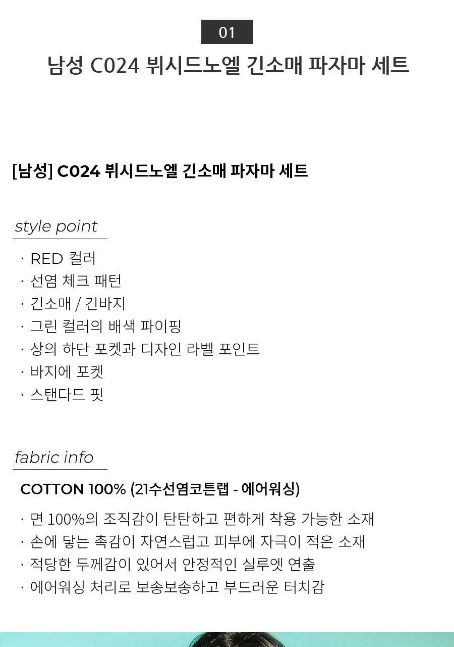 오르시떼 C024 뷔시드노엘 패밀리 파자마 모음 상세페이지 7