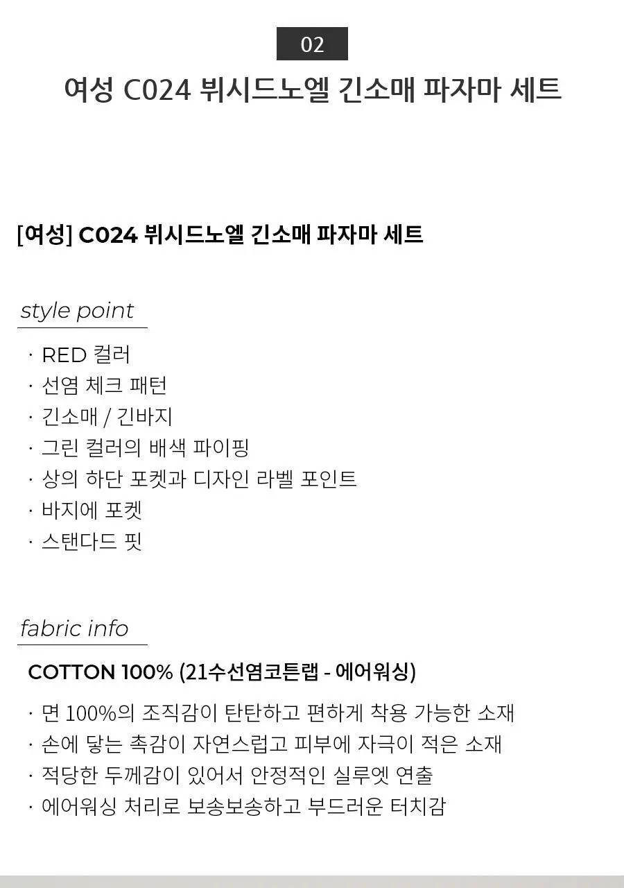 오르시떼 C024 뷔시드노엘 패밀리 파자마 모음 상세페이지 22