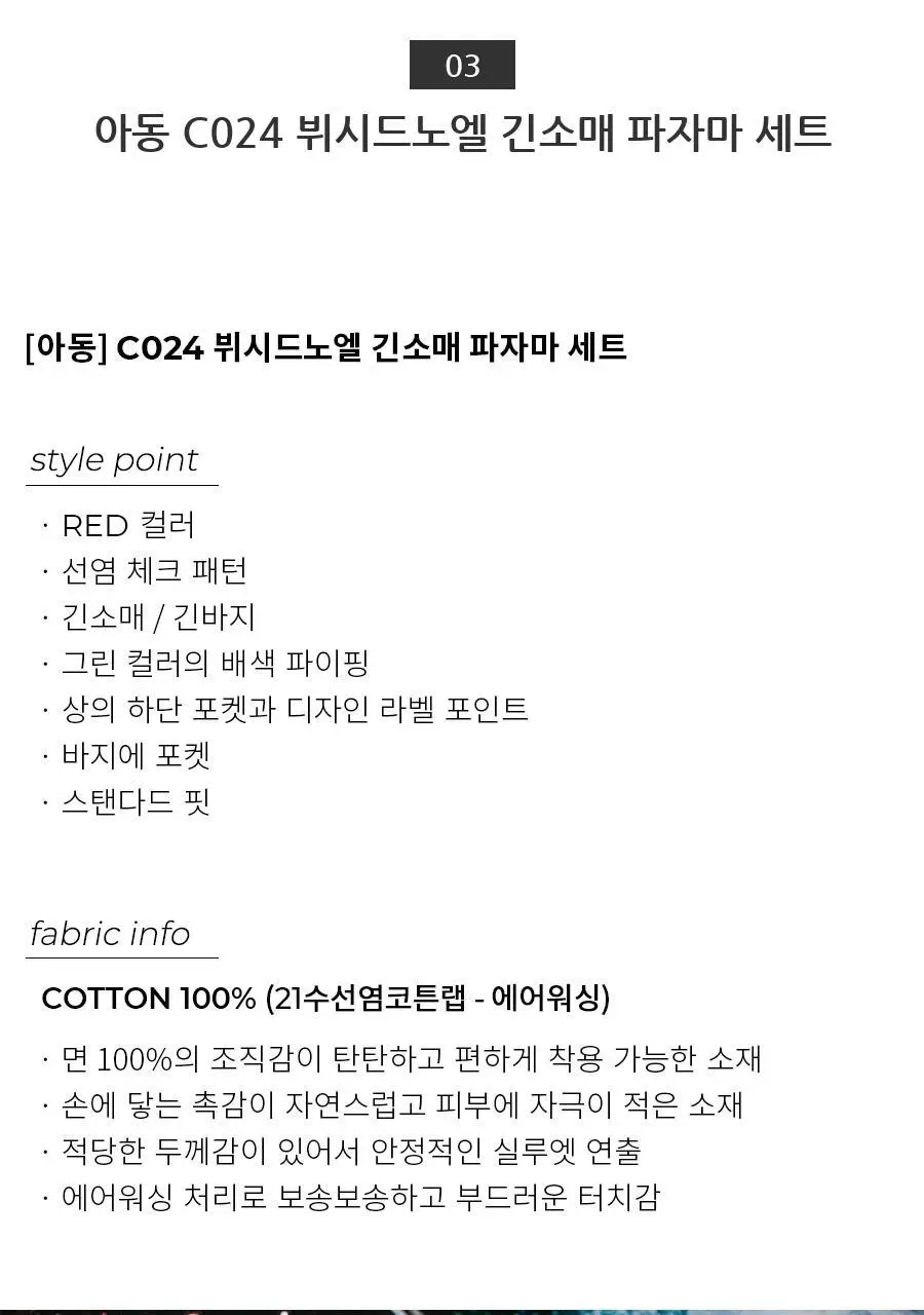 오르시떼 C024 뷔시드노엘 패밀리 파자마 모음 상세페이지 36