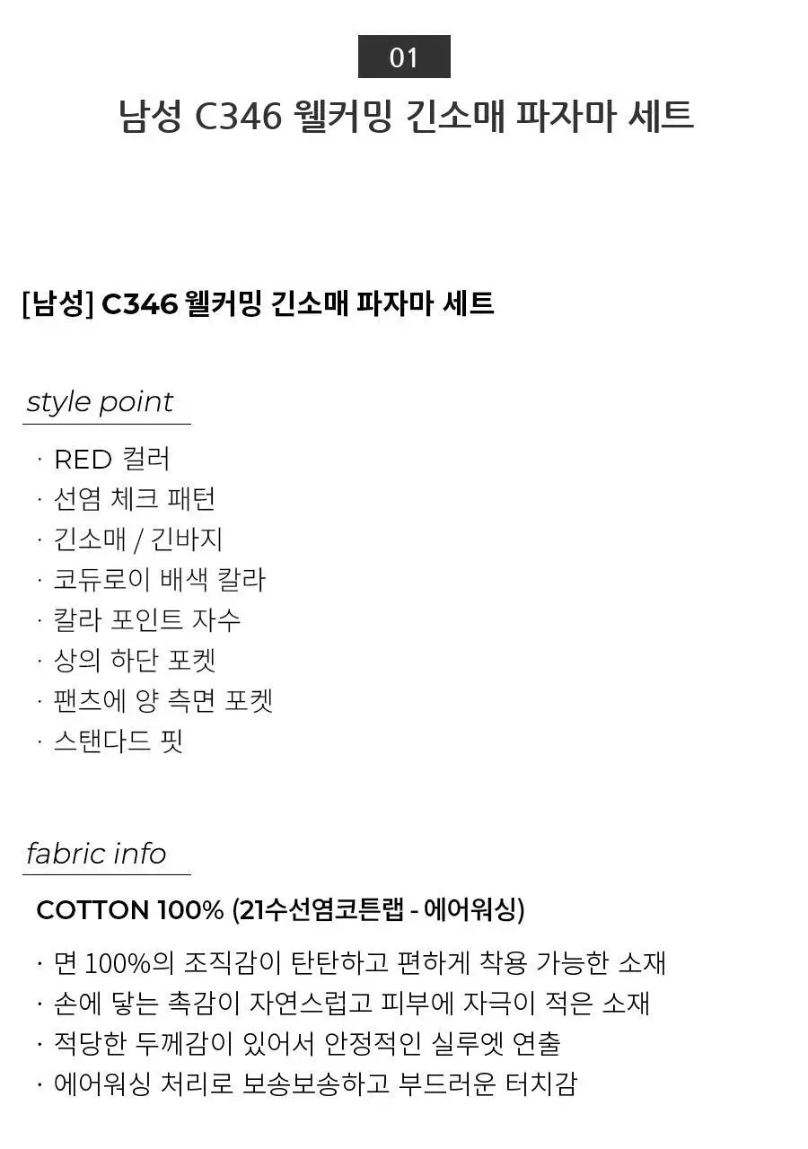 오르시떼 C346 웰커밍 패밀리 파자마 모음 상세페이지 7