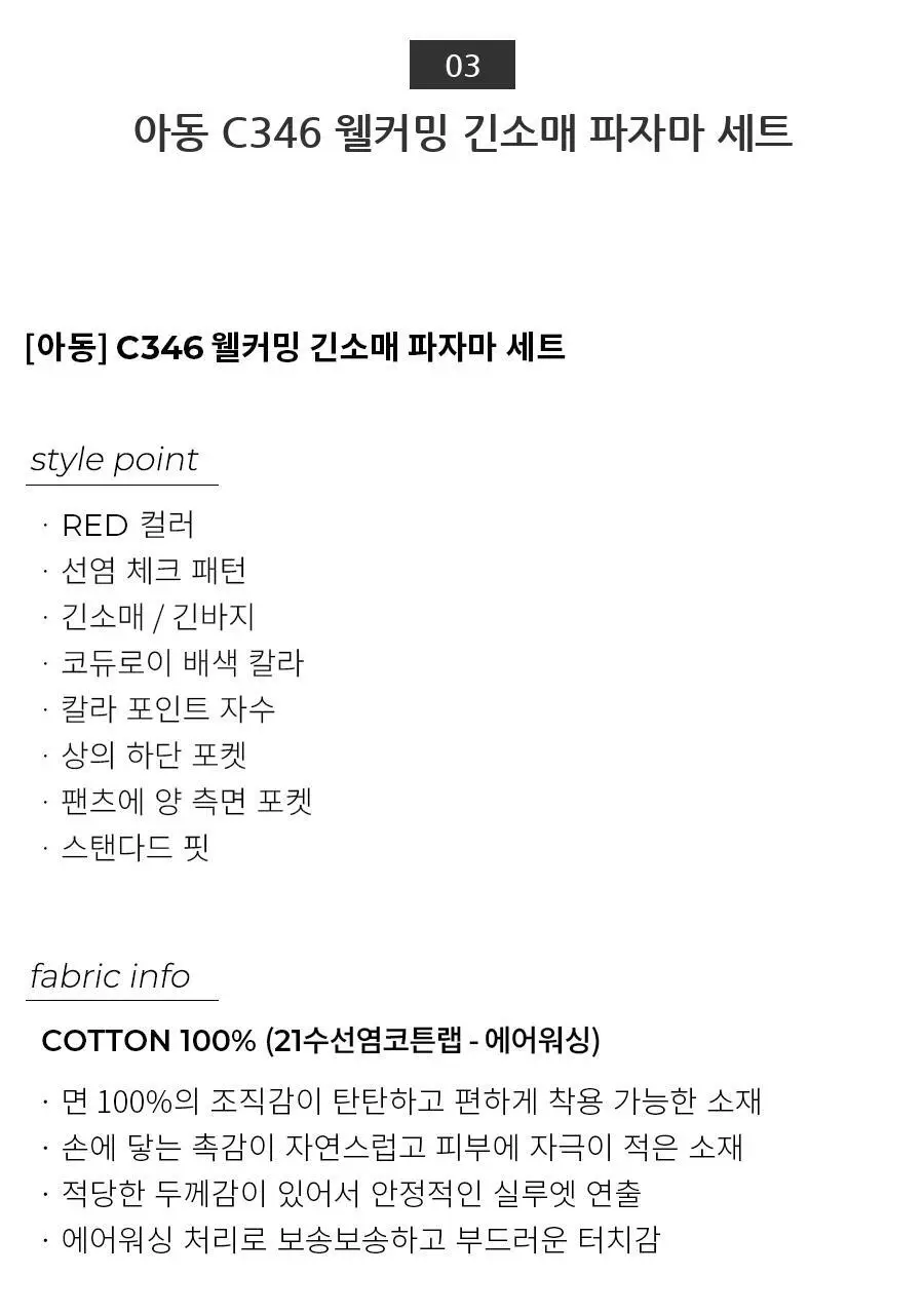 오르시떼 C346 웰커밍 패밀리 파자마 모음 상세페이지 32
