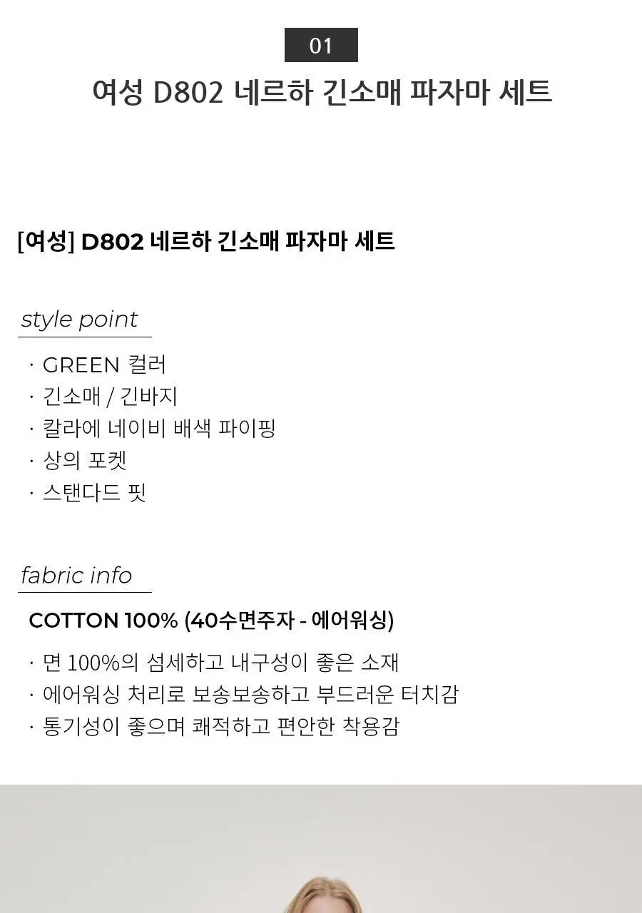 오르시떼 D802 네르하 패밀리 파자마 모음 상세페이지 6