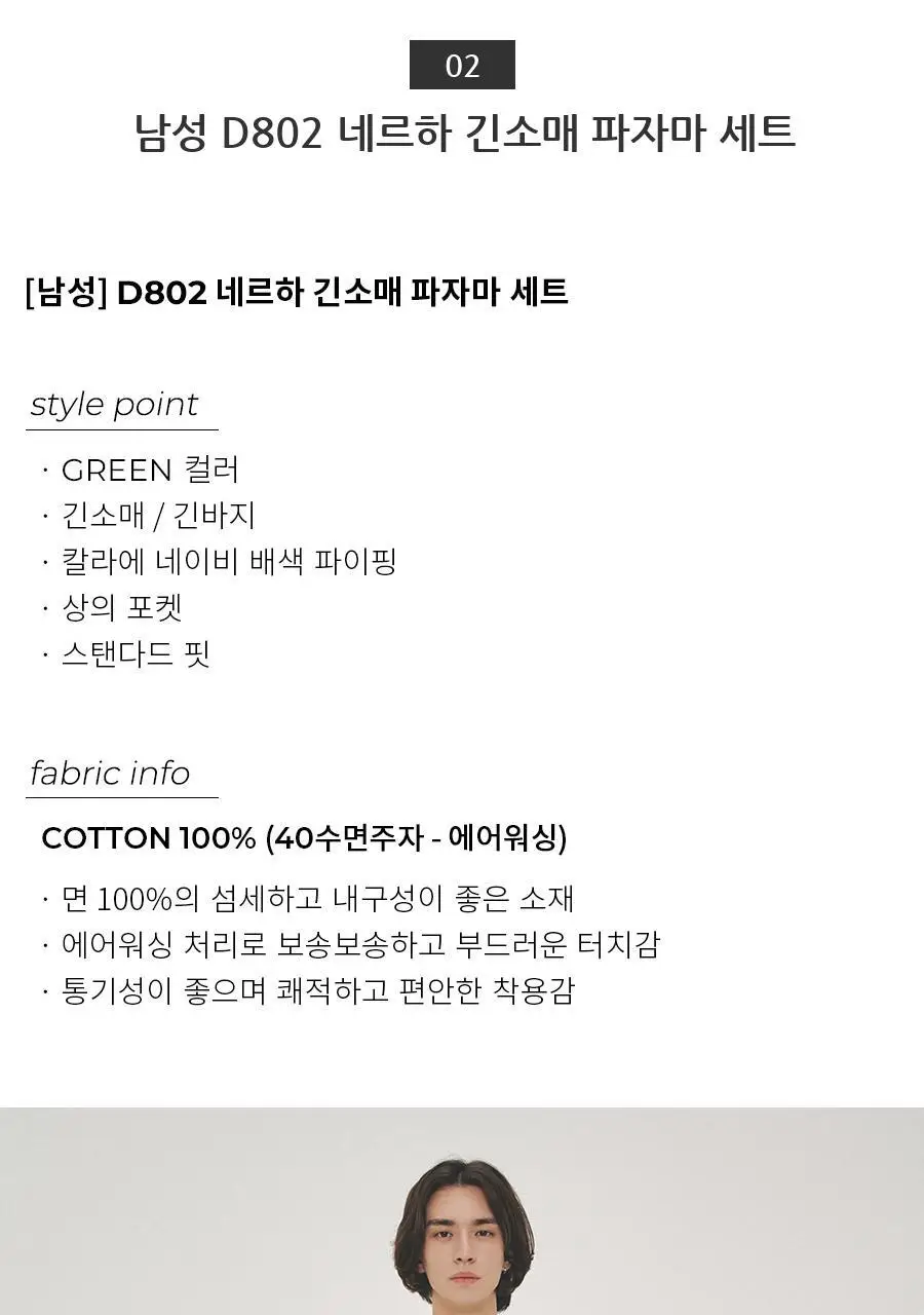 오르시떼 D802 네르하 패밀리 파자마 모음 상세페이지 21