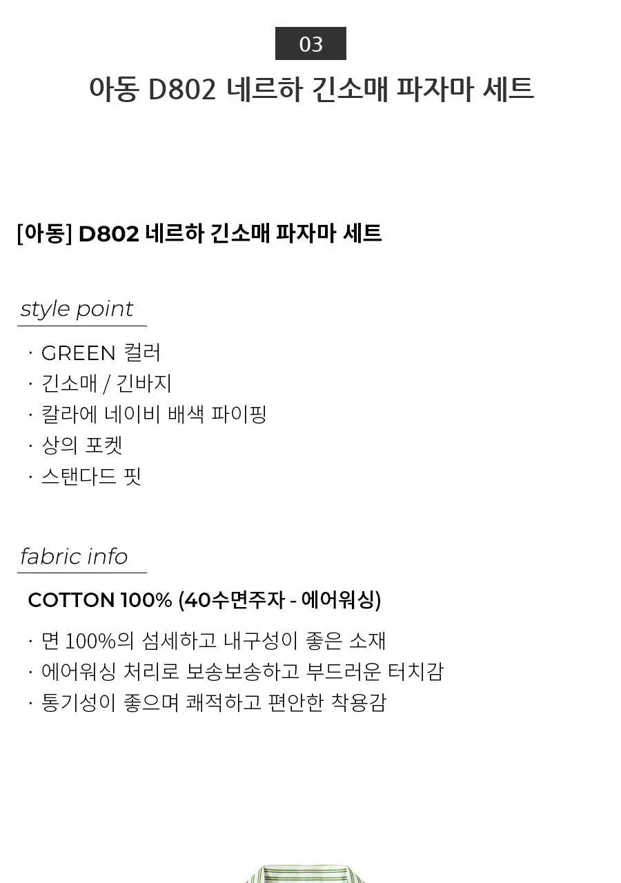 오르시떼 D802 네르하 패밀리 파자마 모음 상세페이지 37