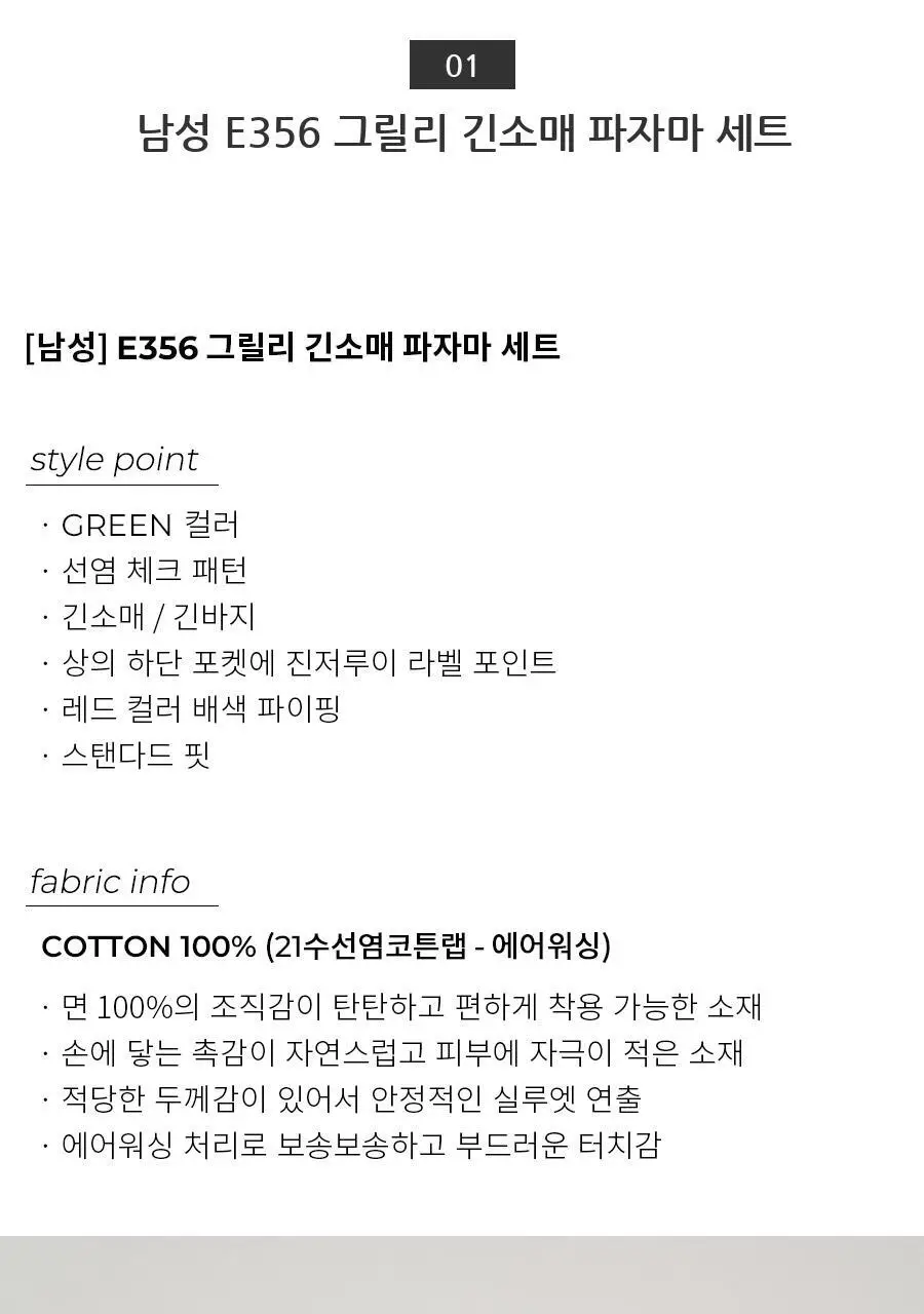 오르시떼 E356 그릴리 패밀리 파자마 모음 상세페이지 7