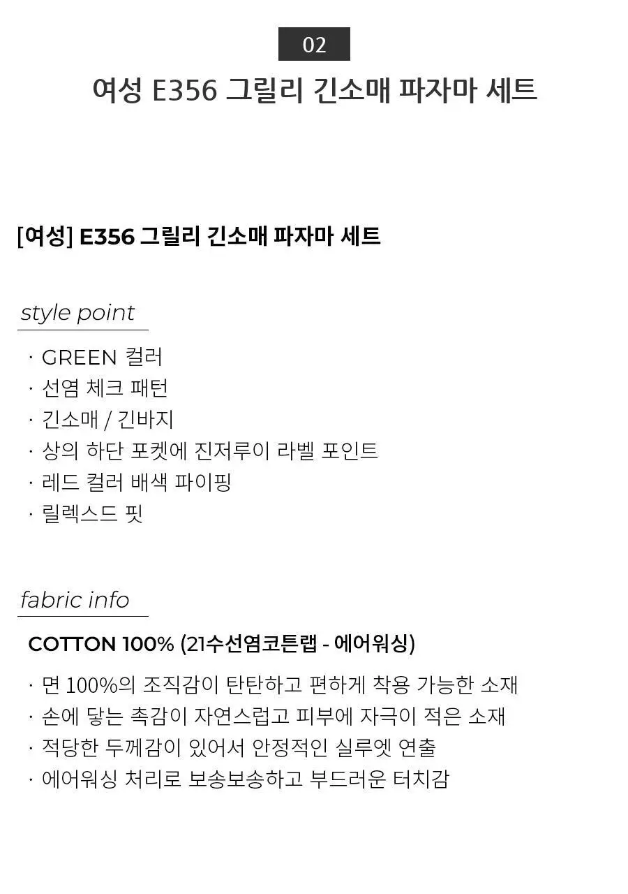 오르시떼 E356 그릴리 패밀리 파자마 모음 상세페이지 20