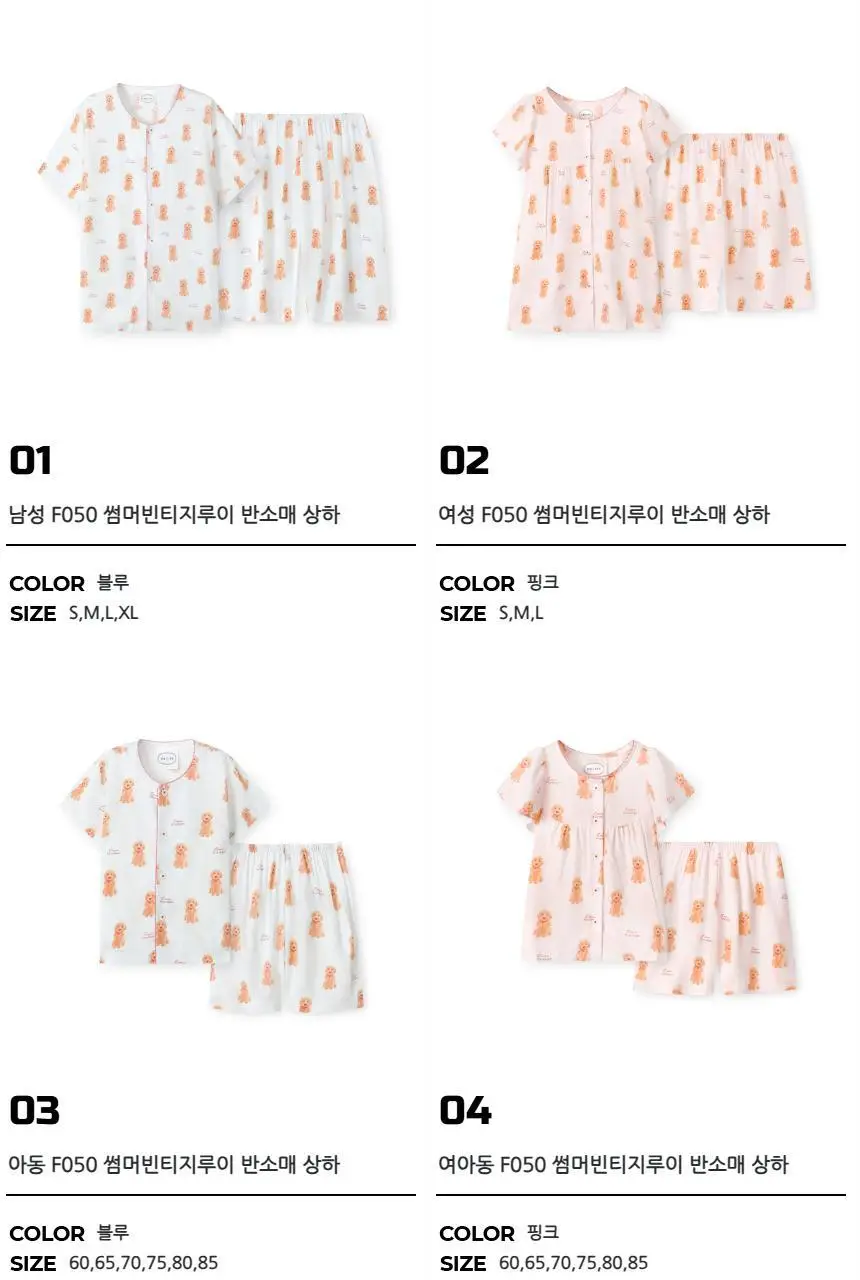 오르시떼 F050 썸머빈티지루이 패밀리 파자마 모음 상세페이지 2
