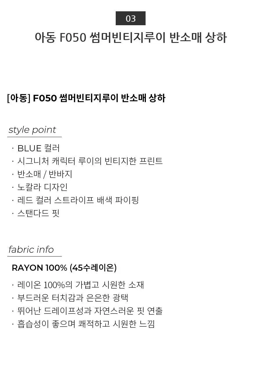 오르시떼 F050 썸머빈티지루이 패밀리 파자마 모음 상세페이지 20