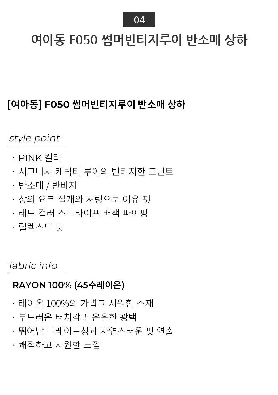 오르시떼 F050 썸머빈티지루이 패밀리 파자마 모음 상세페이지 27